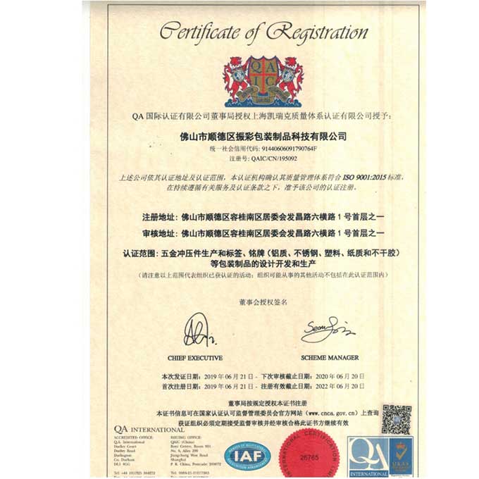 振彩中文ISO9001：2015证书.jpg